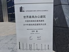-平安金融中心云际观光层
