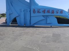 -南汇嘴观海公园