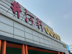 -苏淮景·苏闽融创菜·海鲜(原空港井河轩店)