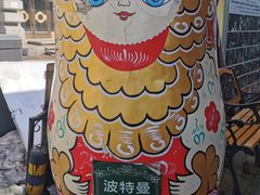 -波特曼西餐厅(南岗店)