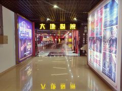 门面-大地影院(南宁东凯国际店)