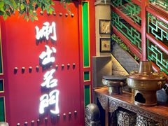 -京门老爆三·铜锅涮肉 爆肚(望京店)