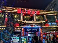 -雪山晋乡楼(食品街店)