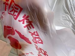 -香园炸鸡(鞍山西道店)