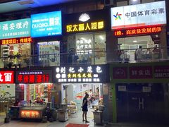 -永太盲人按摩(福田店)