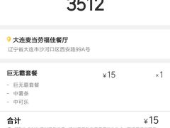 -麦当劳(天兴罗斯福店)