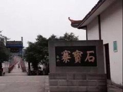 -石宝寨
