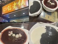 -仁信老铺甜品(北京路店)