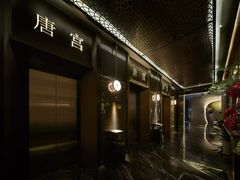 -唐宫足道·SPA·住宿24H会所(木渎店)