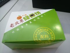 -老北京绿豆饼(解放路店)