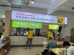 -王菊美食街·王菊面馆(总店)