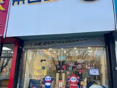 -茶百道(昌平府学路店)