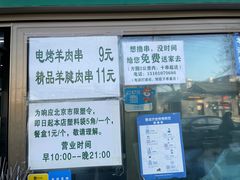 -景泰马记电烤串