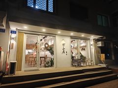 -团子君寿司·茶