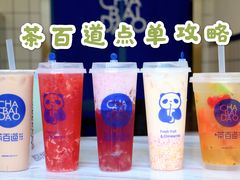 -茶百道(新城市广场店)