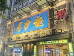 -龙抄手(春熙路总店)