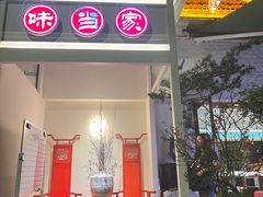 -味当家鱼头火锅.•甲鱼料理(金沙店)