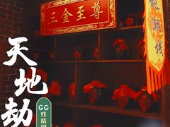 -GG戏精剧场·原创演绎实景本