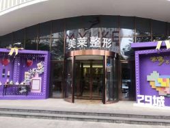 -厦门美莱整形美容医院