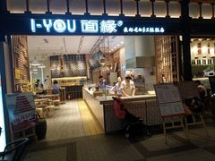门面-I-YOU面缘·仁和新城店