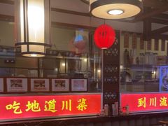 -川流不息·地道川菜·小龙虾(新松江路店)