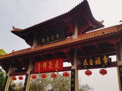 -广州莲花山旅游区