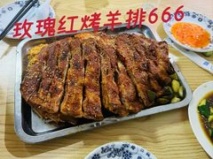-玫瑰红烤羊排(北新桥三条店)