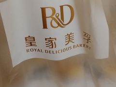 -皇家美孚·蛋糕外送(东部佳世客店)