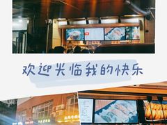 门面-运栋天马牛肉饼(林科大店)