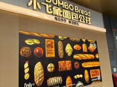 -小飞象面包公社(珠江路金鹰店)