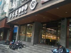 -华味家大食堂(安远路店)