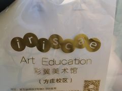 -彩翼美术馆(方庄校区)