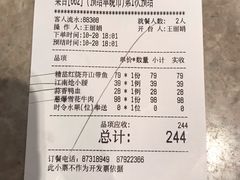 账单-106餐厅(山水文园店)