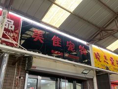 -中环花鸟鱼虫市场