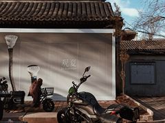-北京国子监胡同