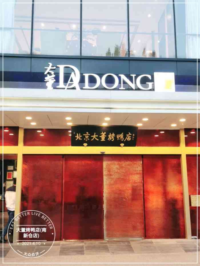 美大董海参店南新仓店