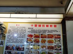 -十里铺铁板鱿鱼