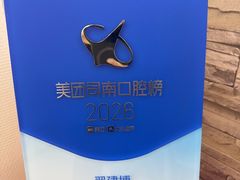 -维乐口腔(美维云门诊陆家嘴店)