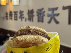 -穆得·老周家牛肉烧饼(普利街店)