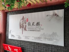-川味中国寻香馆(琴台路店)