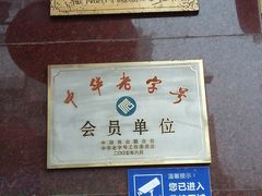 -四宜糕团店(南大街店)