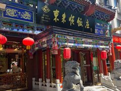 -东来顺饭庄(天坛店)