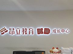 -昂立少儿成长中心(浦东蓝村路地铁站校区)