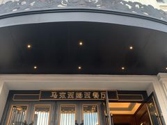 -马克西姆俄罗斯餐厅(绥芬河店)