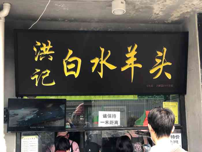 餐厅在天坛公园北门对面可以外卖带走也可以在里面吃羊头肉真的挺香的