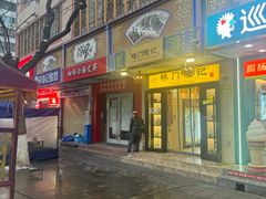 -桥门程记(兰州南关夜市店)