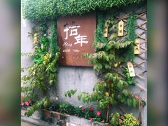 -三溪村