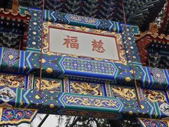 -颐和园