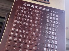 -醉真实酒批发行·茅台·五粮液·红酒寄卖回收