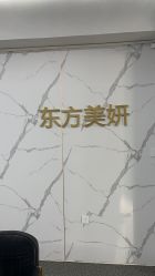 -东方美妍